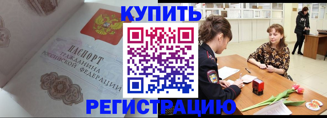 прописка штамп в Гуково