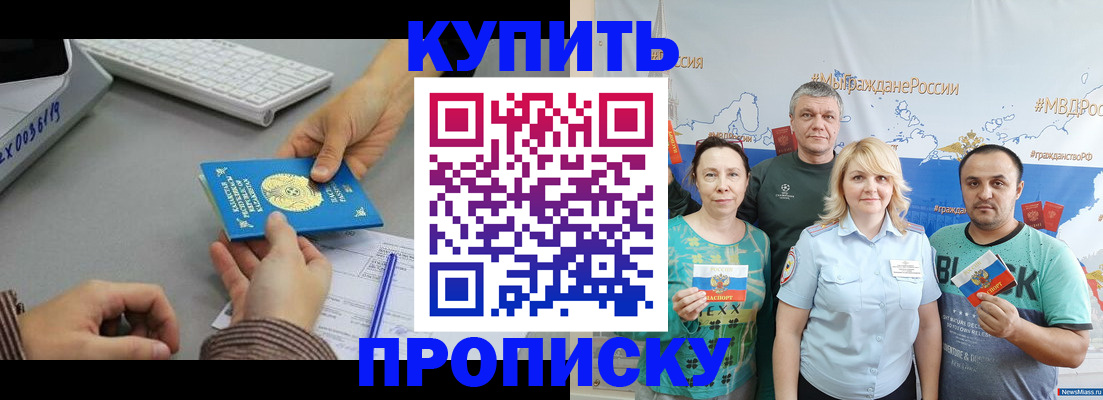 прописка в Гуково