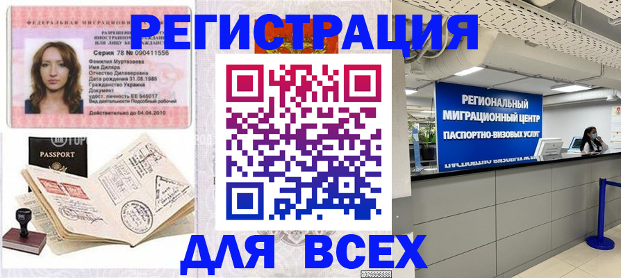купить прописку в Гуково