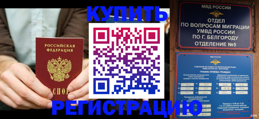 прописка 2025 в Гуково