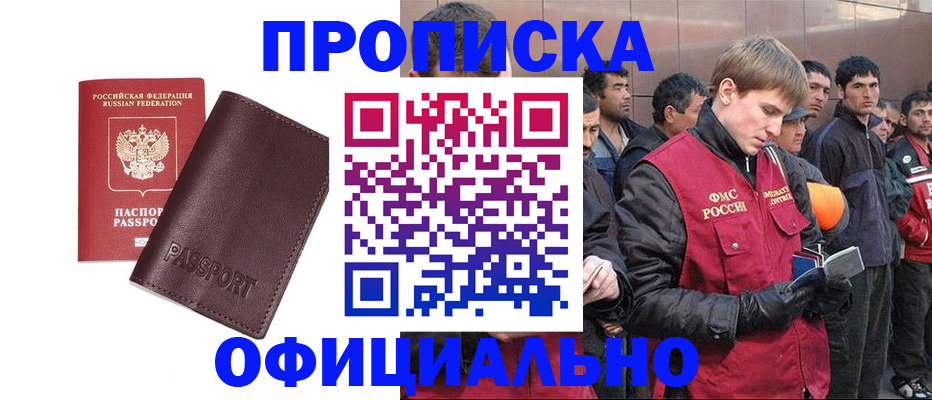 прописка штамп в Гуково