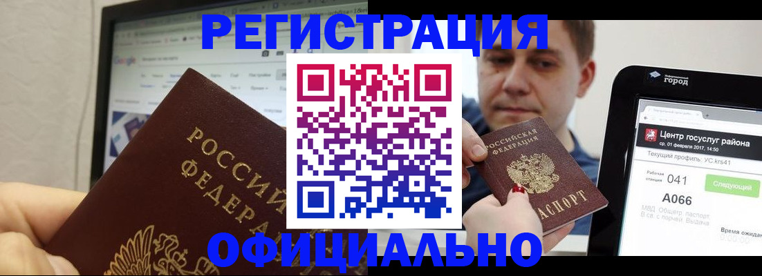 временная регистрация для школы в Гуково