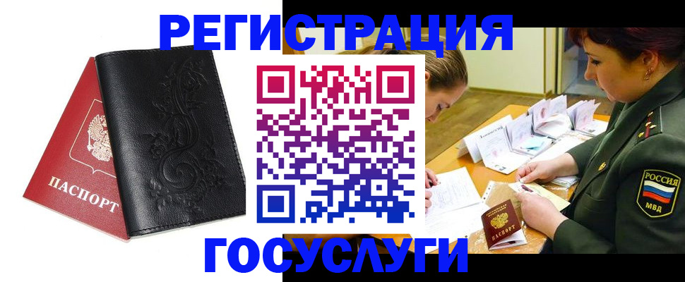 временная регистрация для школы в Гуково