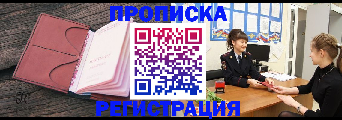прописка от собственника в Гуково